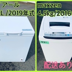 ⭐️2019年製⭐️ 限界価格挑戦！！新生活家電♬♬洗濯機/冷蔵...