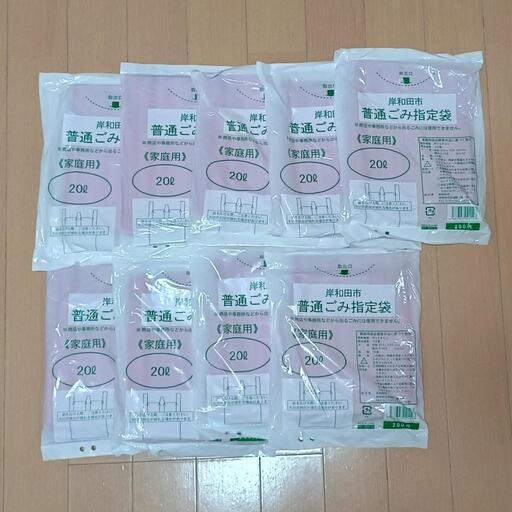 岸和田市 普通ごみ指定袋 20Ｌ 90枚