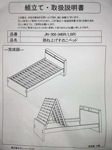 ニトリ　跳ね上げすのこベッド　マットレス付き