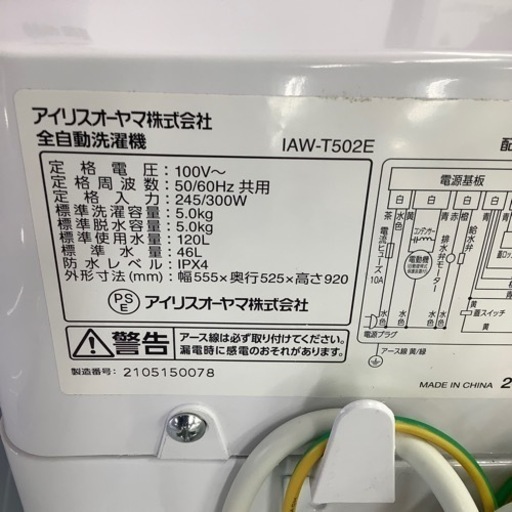 IRIS OHYAMA アイリスオーヤマ 全自動洗濯機 IAW-T502E 2021年製【トレファク 川越店】