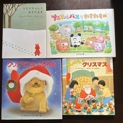 ☆まとめ売り☆クリスマス絵本他　4冊