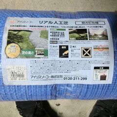 アイリスソーコー 人工芝 リアル人工芝 35mm 20平米 IP-35210 2022年製