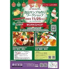 ☆クリスマス☆食品サンプル作り体験ワークショップの画像