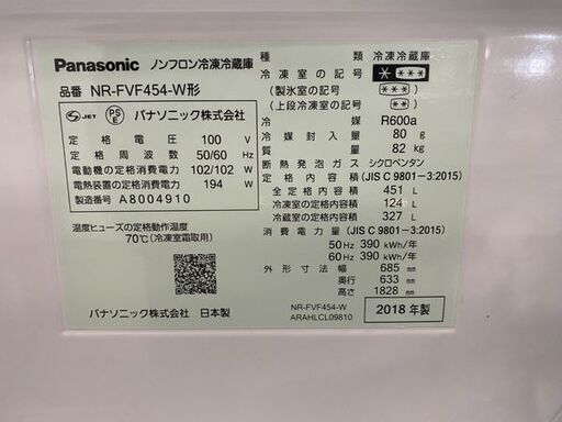 パナソニック/Panasonic NR-FVF454-W 冷蔵庫 451L/フレンチドア 6ドア ホワイト 2018年製 中古家電 店頭引取歓迎 R7700