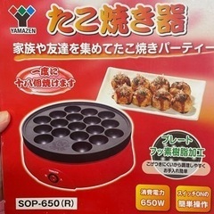 たこ焼き器　山善