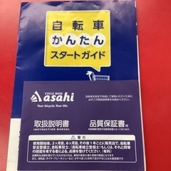 ASAHI  アサヒ　チャイルドシート付き自転車　24インチ