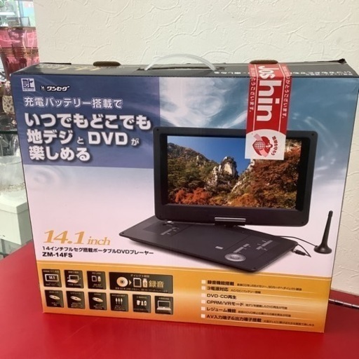 ポータブルDVD プレーヤー　 14インチフルセグ搭載　ZM-14FS