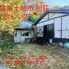 再募集【売ります】岐阜県土岐市にて 別荘、隠れ家、秘密基地、陶芸...