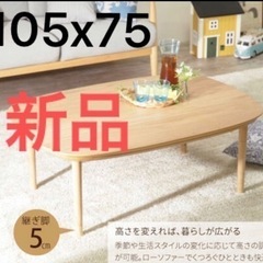 【新品】木製　こたつテーブル　ローテーブル　北欧風　暖房器具　炬燵