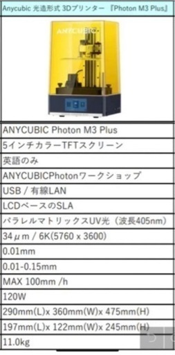 新品 ANYCUBIC photon M3 plus 光造形式3Dプリンター＆予備パーツ