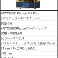 新品 ANYCUBIC photon M3 plus 光造形式3...