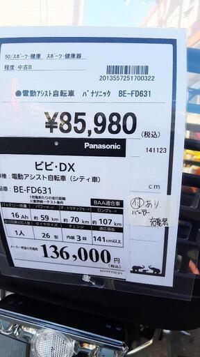 ブリジストン アンジェリーノA77 435] 送料無料 ブリヂストン 電動