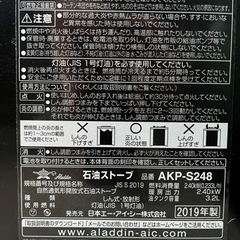 アラジン　aladdin 石油ストーブ