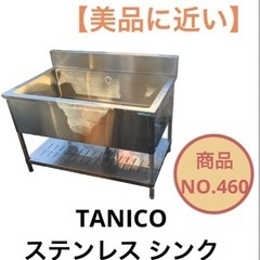 タニコー TANICO ステンレス シンク 120x75x100...