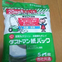 掃除機用  紙パック   未開封6枚