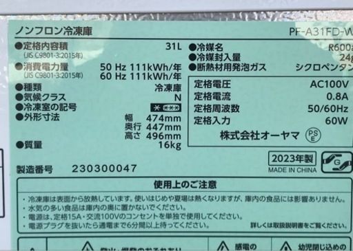 美品！アイリス◇1ドア冷凍庫◇31L◇小型◇冷蔵切替可能◇PF-A31FD-W◇K993