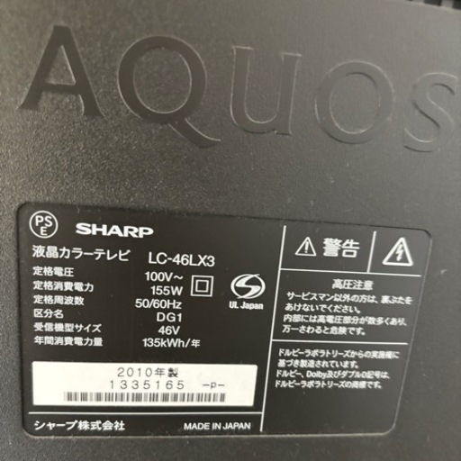 SHARP AQUOS LC-46LX3 46型テレビ (Lion) 小竹向原のテレビ《液晶テレビ》の中古あげます・譲ります｜ジモティーで不用品の処分