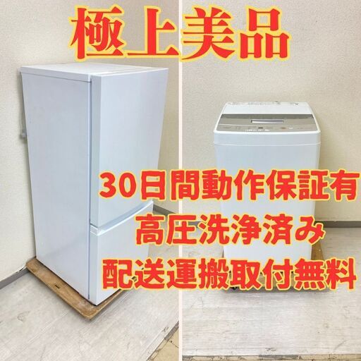 【極上】冷蔵庫A-Sage 138L 2019年製 ARM-138L02BK  洗濯機TAGlabel 154L 2021年製 AT-RF150WH NT63422 NX64290