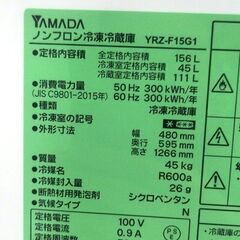 2ドア 冷蔵庫 156L YRZ-F15G1 ヤマダ電機 2020年製 100Lクラス キッチン家電 苫小牧西店