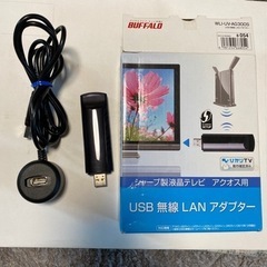 [取引予定]USB無線LANアダプター(中古)