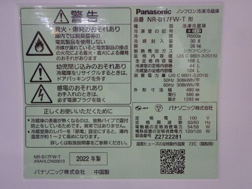Panasonic　高年式２０２２年製品　１６８L