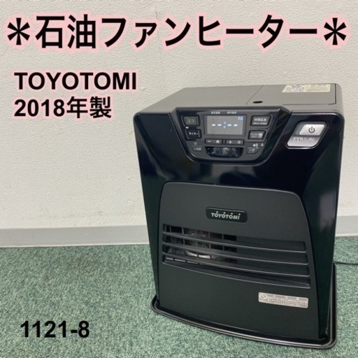 【ご来店限定】＊トヨトミ  石油ファンヒーター 2018年製＊1121-8