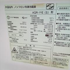 ★【アクア】2ドア冷蔵庫　157L 2016年製(AQR-16E)【3ヶ月保証付き★送料に設置込み】💳自社配送時🌟代引き可💳※現金、クレジット、スマホ決済対応※