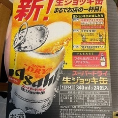 【お値下げ】アサヒ生ジョッキ缶　350m24本