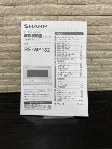 SHARP　オーブンレンジ　RE-WF182-B 2021年製☆美品☆　値段交渉有り