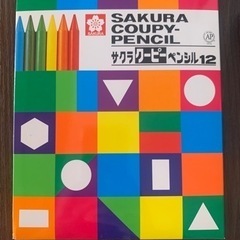 サクラ クーピーペンシル12色