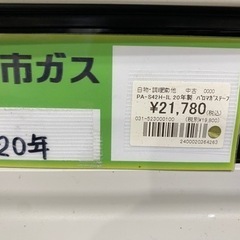 パロマ　都市ガスコンロ　PA-S42H-IL 20年製