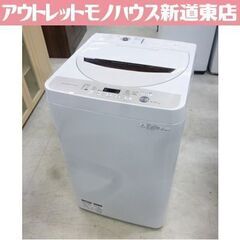 SHARP 4.5kg 全自動洗濯機 ES-GE45R 2016年製 シャープ 洗濯機 札幌