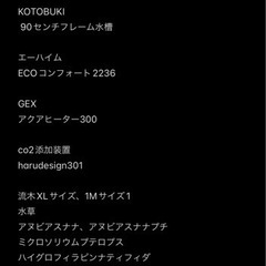 90センチ水草水槽