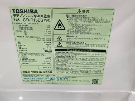 中古 TOSHIBA 東芝 2ドア冷蔵庫 GR-R15BS（W） 2020年製 松戸店舗