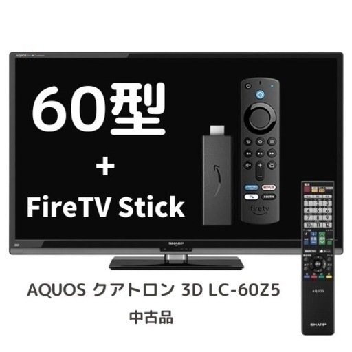 60型TV +Fire TV Stick