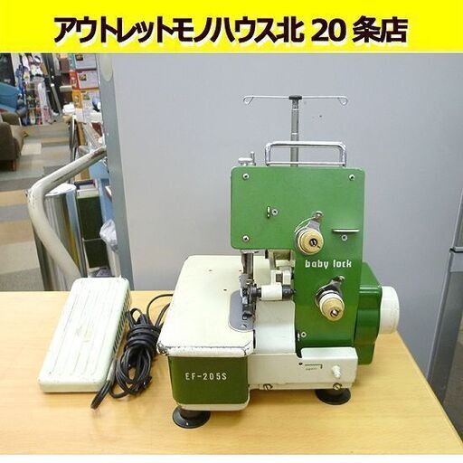 JUKI baby lock ベビーロック EF-205S ジューキ ミシン フットペダル ロックミシン 札幌 北20条店