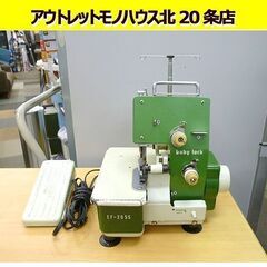 JUKI baby lock ベビーロック EF-205S ジュ...