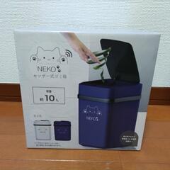 【新品未開封】センサー式ゴミ箱　NEKO