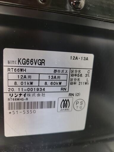 J4083 Rinnai リンナイ 都市ガス用 ガステーブル ガスコンロ KG66VGR