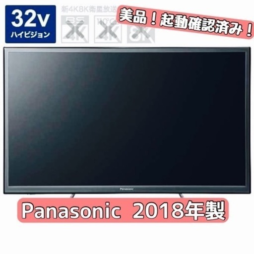 【土日引渡し限定価格！/引き取り希望/美品】パナソニック 32V型 液晶テレビ ビエラ TH-32ES500-S ハイビジョン 2017年モデル