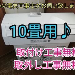 エアコン工事は安心の電気工事士にお任せ♪大型2.8k10畳