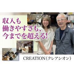 CREATION（クレアシオン）アシスタント募集中!の画像