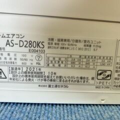 2021年製　富士通ゼネラル　ルームエアコン　AS-D280KS■10畳程度