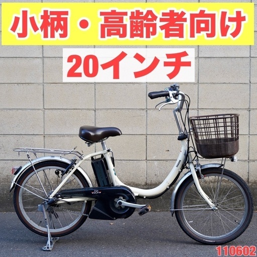 {受付中}⭐️20インチ⭐電動自転車 ヤマハ 20インチ アシスト 中古 110602