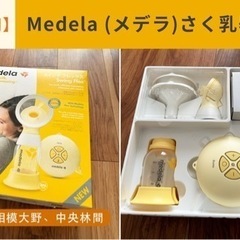 【未使用】Medela(メデラ) 搾乳機 電動 スイング フレッ...