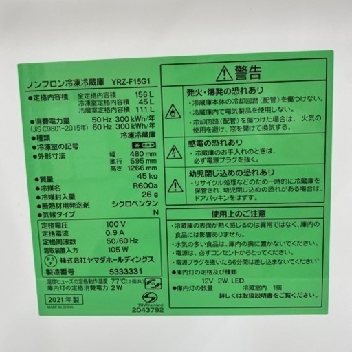 YAMADA 2ドア冷蔵庫 YRZ-F15G1 2021年製【トレファク東大阪店】 - その他