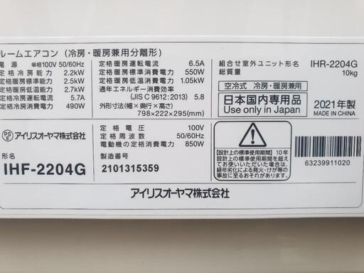 ◎設置込み、2021年製 アイリスオーヤマ IHF-2214G 〜6畳