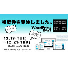 本格的なホームページを完成させる！WordPressワークショッ...