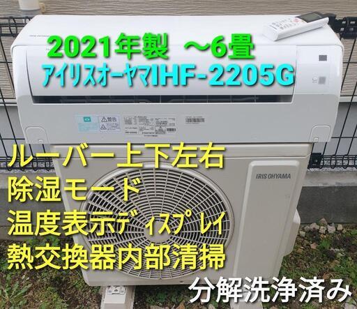◎設置込み、2021年製 アイリスオーヤマ IHF-2205G 〜6畳