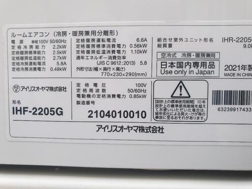 ◎設置込み、2021年製 アイリスオーヤマ IHF-2205G 〜6畳